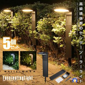 5個セット ガーデンライト 埋め込み式 ソーラーライト 屋外 センサーライト IP64防水 太陽光パネル充電 自動点灯 LMOZI｜aspace