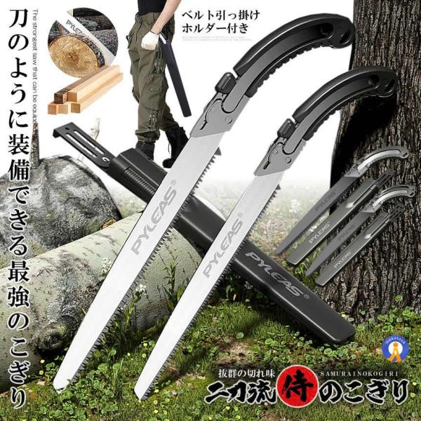 剪定 のこぎり 大小 2点セット 替刃式 剪定 鋸 350mm 超ロングブレード SK-5 スチール...