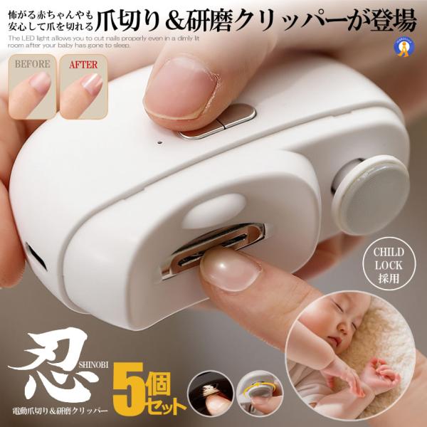 5個セット 電動 爪切り 2in1 爪切り 研磨 やすり USB充電式 LEDライト 2段階強さ調節...