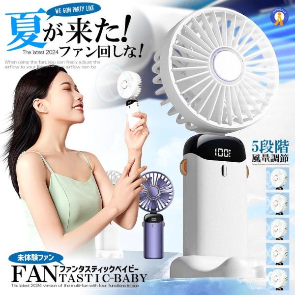 携帯扇風機 ハンディファン  手持ち扇風機 3000mAh大容量 LED画面 5段階の風力調節 OR...
