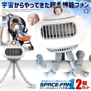 2個セット 携帯 扇風機 宇宙船 くま スペースファン 吊り下げ 卓上扇風機 usb充電式 4段階風量調節 LIONSENPU