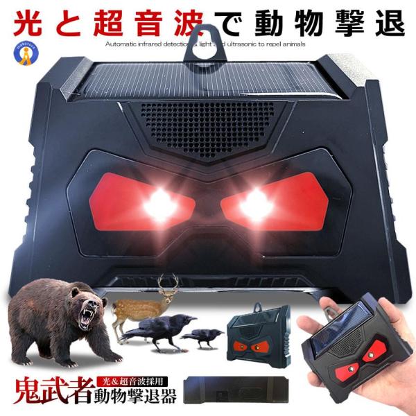 動物撃退器 超音波 猫よけ LED強力フラッシュライト  鳥よけ 犬よけ ネズミ 駆除 警報音 撃退...