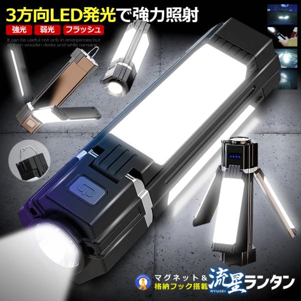 LED ランタン スタンド 充電式 3面発光 懐中電灯 おしゃれ 最強 強力 小型 3段階 明るさ ...