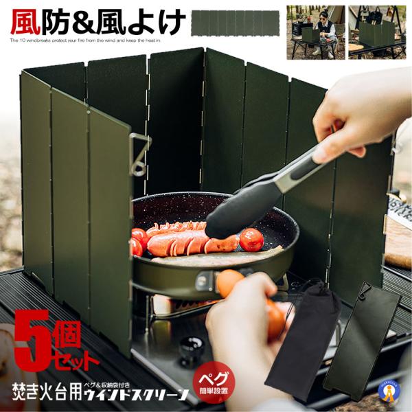 2個セット ウインドスクリーン 焚き火台 風防 重厚感 2本ペグ 風防板 キャンプ 焚き火 リフレク...