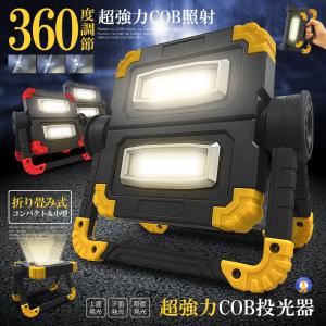 投光器 1200LM COB ライト 作業灯 充...の商品画像