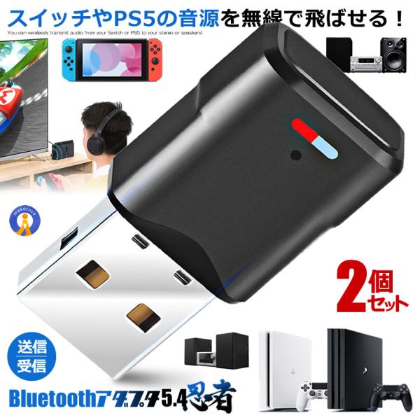 2個セット Bluetoothアダプタ 5.3 送受信機 レシーバー USB ドングル ブルートゥー...