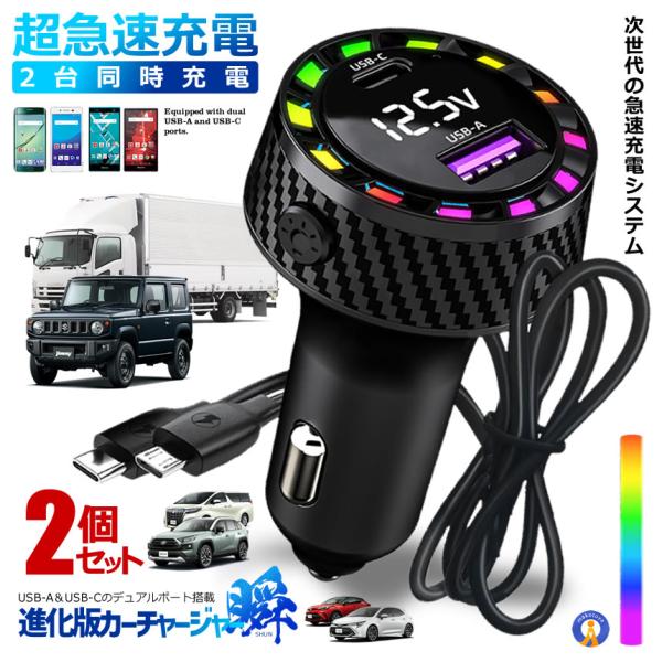 シガーソケット usb 2個セット 車用 充電器 分配 USBタイプC タイプA カーチャージャー ...
