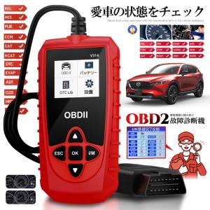 2個セット OBD2 故障診断機 車 日本語対応 スキャンツール 有線 自動車