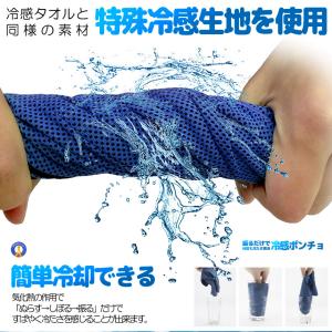 冷感ポンチョ 即効冷感 肌温度-15℃ 冷却1...の詳細画像3