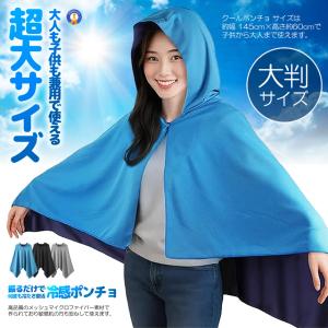 冷感ポンチョ 即効冷感 肌温度-15℃ 冷却1...の詳細画像5