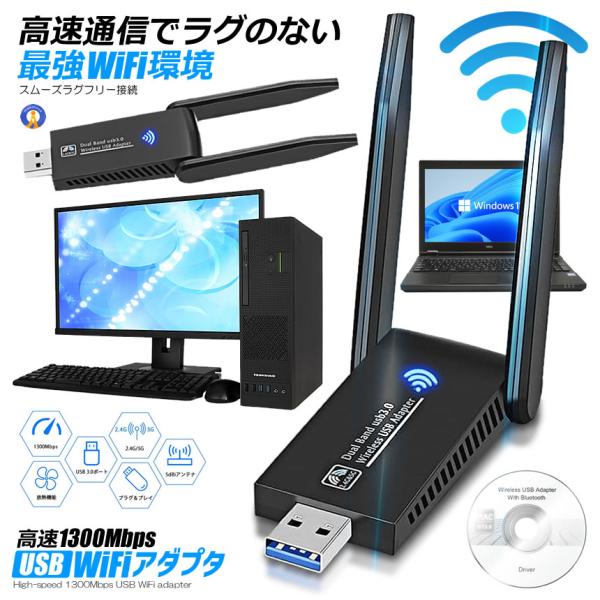 WiFi 無線LAN 子機 USB3.0 WIFIアダプター 1300Mbps 5dBi 2.4Gh...