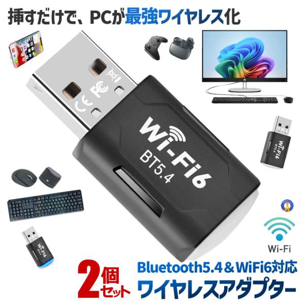 2個セット Bluetooth5.4 WiFi6 対応 2in1 USB アダプター Bluetoo...