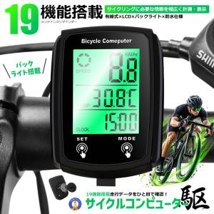 サイクルコンピューター 自転車用 19機能 有線式 スピードメーター 防水 バックライト LCD 液晶 SAKUKON