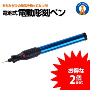 2個セット 電池式 電動 彫刻ペン ペン型ルータ...の商品画像