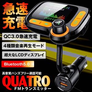 FMトランスミッター ハンズフリー通話 QC3.0急速充電 4つの音楽再生モード Uディスク TFカード Bluetooth QC30FMT