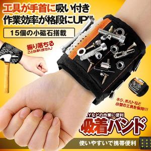 アームマグネットバンド リスト アームバンド 内蔵マグネット