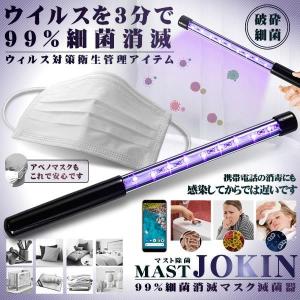 マスク 消毒ライト 滅菌器 マスク滅菌器 UV滅菌器 携帯電話  めがね 時計 紫外線消毒ボックス 99%細菌消滅 USB給電式 M026