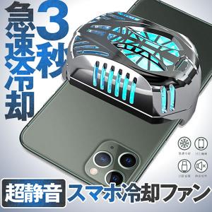 スマホ散熱器 クーラー スマホ用冷却ファン 荒野行動