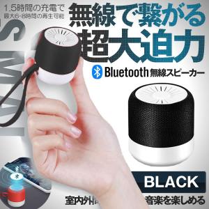 Bluetooth スピーカー ブラック 高音質 ポータブル 重低音 USB充電ケーブル 持ち歩き スマホ 無線 MSPSIGE-BK