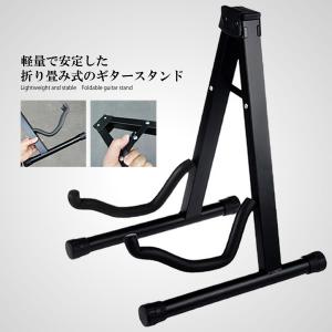 ギタースタンド 折りたたみ A型タイプ ユニバーサル