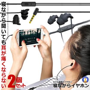 イヤホン 寝ホン 有線タイプ 寝フォン 寝ながら ランニング時 超軽量