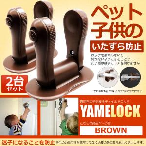 ベビーロック 2個セット ブラウン 子供安全 ロック