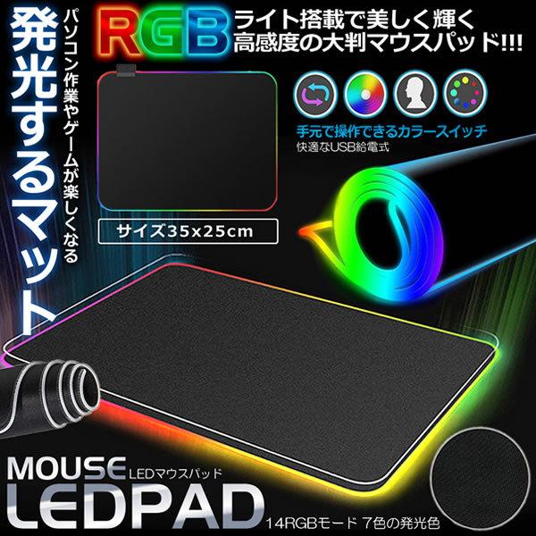 LED マウスパッド USB LED 発光 パソコン ゲーミング マット PC 14 RGBモード ...