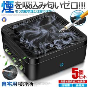 2個セット 自宅喫煙所 逆流 煙 吸い込む 脱臭機 灰皿星条旗 空気清浄機