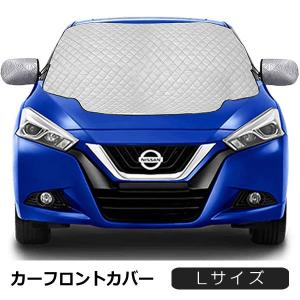 カーフロントカバー Lサイズ 車サンシェード 防水 雪対策 凍結防止カバー日よけ 遮光断熱 四季用 CCCKOW-L