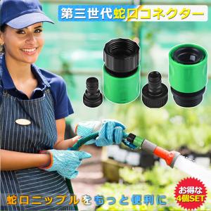 4個セット 3/4ねじ 蛇口 ホース ジョイント 散水管 散水管コネクタ 蛇口 コネクター アダプター 屋内 屋外 ガーデン  庭 農業 校庭 34KONEKU｜aspace