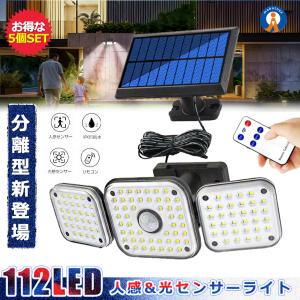 5個セット 分離型 112LED  3灯 センサーライト ソーラー 誘導灯 360度回転 3灯モード 人感 モーション検知 IP65防水 112BUNRI｜aspace