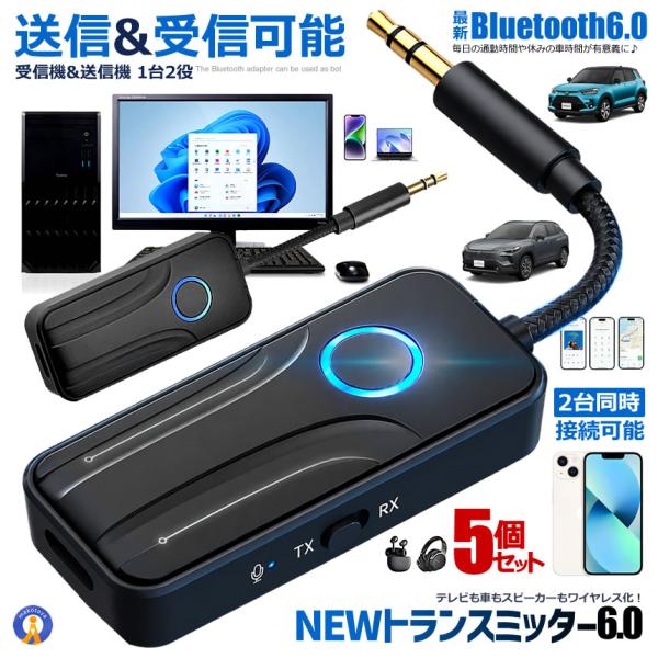5台セット Bluetooth6.0 送受信機 トランスミッター レシーバー BT200 Bluet...