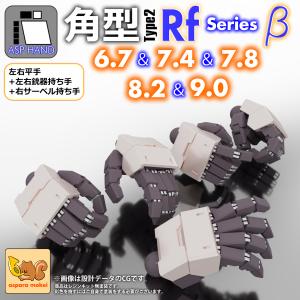 ASPハンド 角型タイプ2 Rf シリーズ β ...の商品画像