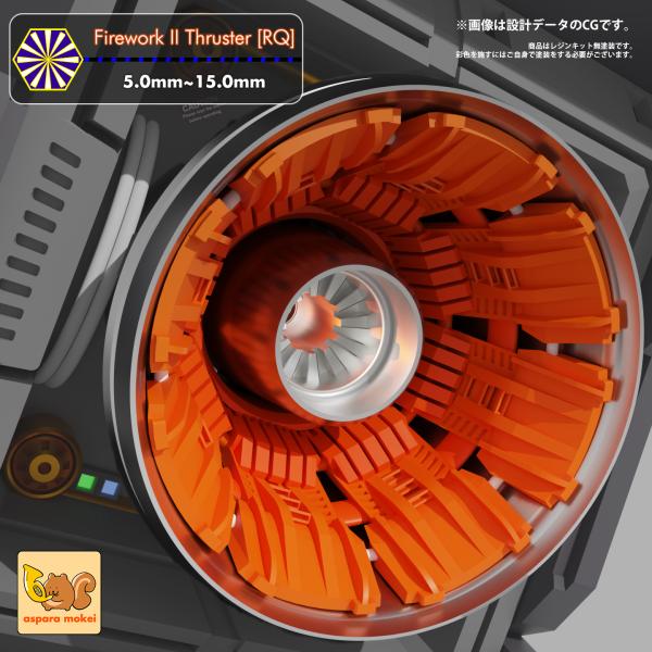 火花 II スラスター RQ 5mm~15mm 選べる11サイズ