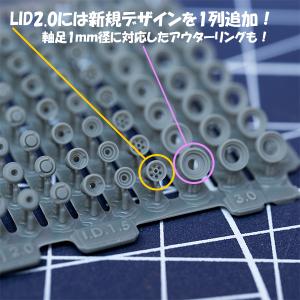 スポッター ディテール LID(リッド)選べる...の詳細画像5
