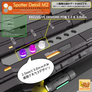 スポッター ディテール M2 選べる4サイズ+...の詳細画像1