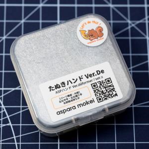 ASPハンド たぬき Ver.De (ディフォ...の詳細画像2