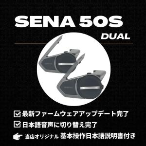 SENA(セナ)50S-10D デュアルパック インカム ☆オリジナル日本語説明書付☆