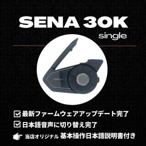 SENA(セナ) 30K-03 シングルパック インカム ☆オリジナル日本語説明書付☆