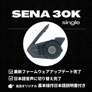 SENA(セナ) 30K-03 シングルパック インカム ☆当店オリジナル日本語説明書付☆ 日本語音声化・最新ファームウェアアップデート済[並行輸入品]