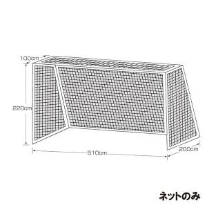 【メーカー直送商品】【代引き不可】 [KANEYA]カネヤ ジュニアサッカーゴールネット四角目 網目...