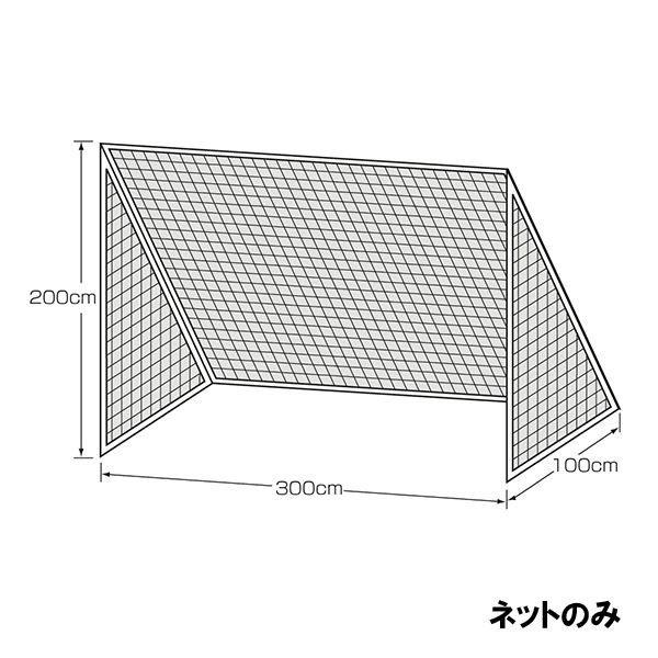 【メーカー直送商品】【代引き不可】 [KANEYA]カネヤ ミニゴールネット 幅3m×高2m×奥1m...