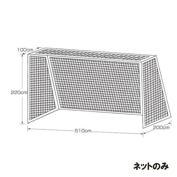 【メーカー直送商品】【代引き不可】 [KANEYA]カネヤ ジュニアサッカーゴールネット四角目 網目...