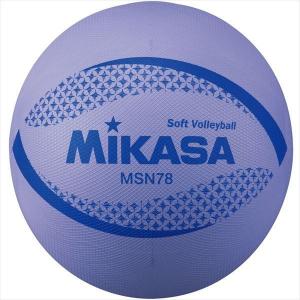 [MIKASA]ミカサ ソフトバレーボール 円周74cm (MSN78-V) ヴァイオレット[取寄商品]｜aspo