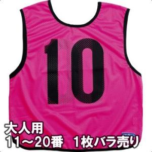 [molten]モルテン 大人用ゲームベスト1枚 (11番〜20番) (GB0013-PK)