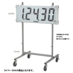 【メーカー直送商品】【日時指定不可】 [molten]モルテン アウトドアタイマー50 (UD1050)