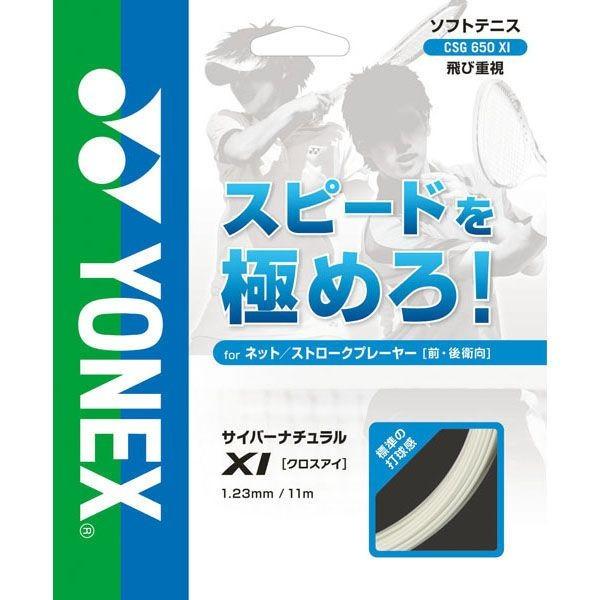 YONEX[ヨネックス]サイバーナチュラルクロスアイ(CSG650XI)(201)クリアー[取寄商品...