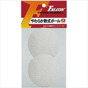 [サクライ貿易] 軟式用やわらかボール 2球 (LB-200W) ホワイト[取寄商品]｜aspo