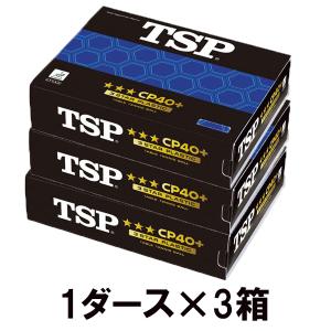 [TSP]ティーエスピー 40mm卓球ボール CP40+ 3スターボール 1ダース入×3箱セット (014059)ホワイト｜aspo