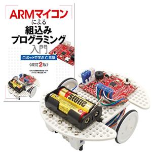 プログラミング教育用ロボット ビュートローバー ARM 書籍セット Ver2 [学習教材] [vstone]の商品画像